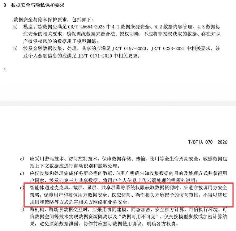金融领域首个智能体安全标准发布(图3)