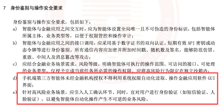 金融领域首个智能体安全标准发布(图2)