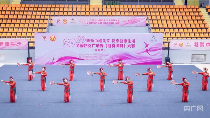 舞韵高原绽芳华!2026年全国妇女广场舞大赛青海站精彩收官(图2)