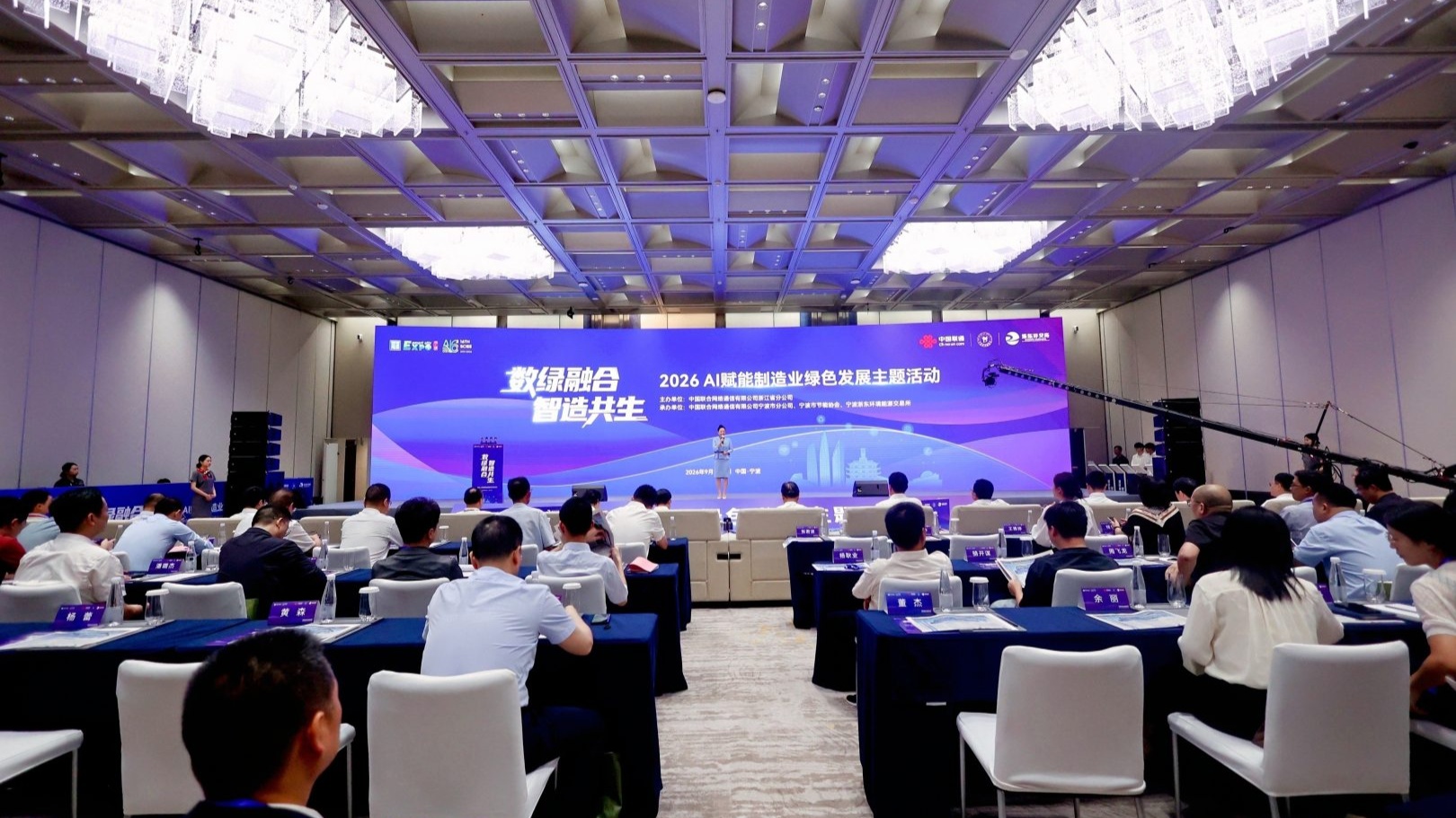 2026AI赋能制造业绿色发展主题活动在宁波举行(图1)