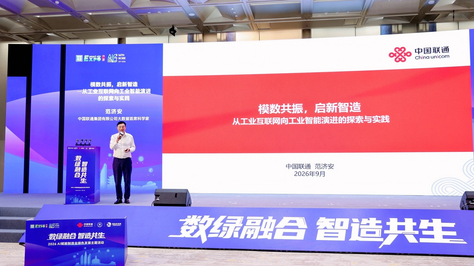 2026AI赋能制造业绿色发展主题活动在宁波举行(图4)
