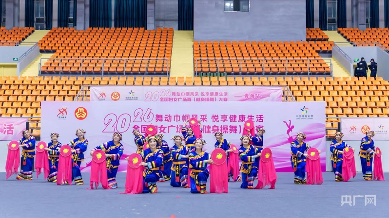 舞韵高原绽芳华!2026年全国妇女广场舞大赛青海站精彩收官(图1)