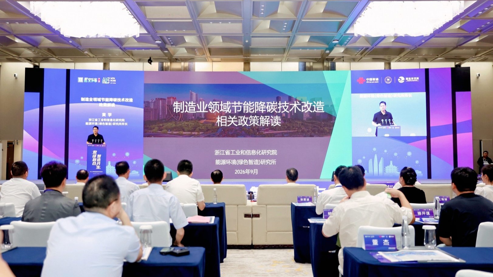 2026AI赋能制造业绿色发展主题活动在宁波举行(图2)