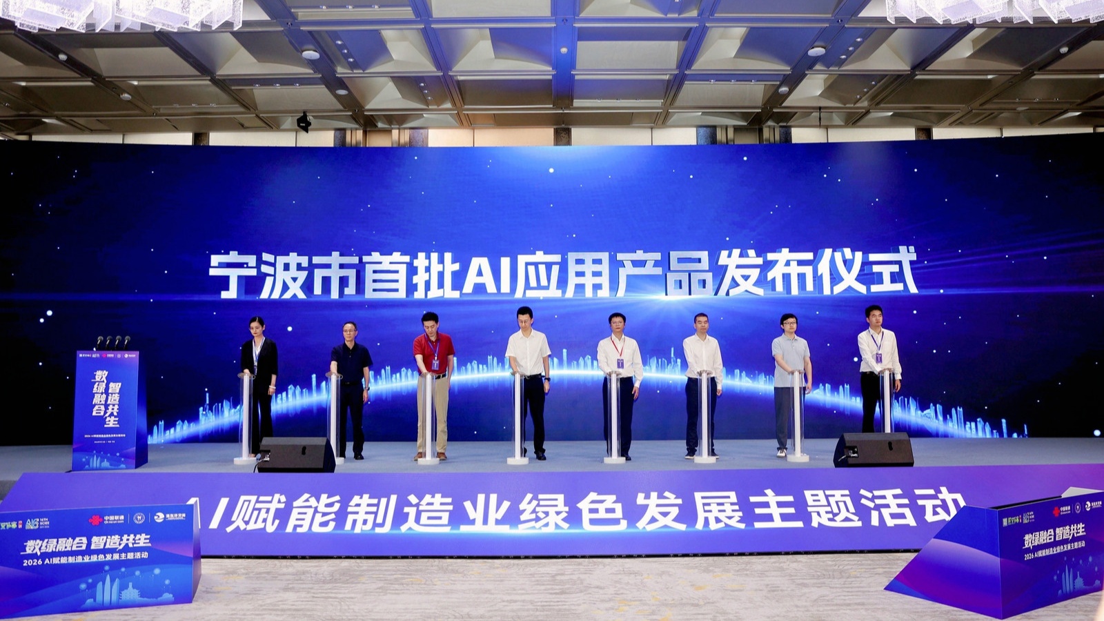 2026AI赋能制造业绿色发展主题活动在宁波举行(图3)