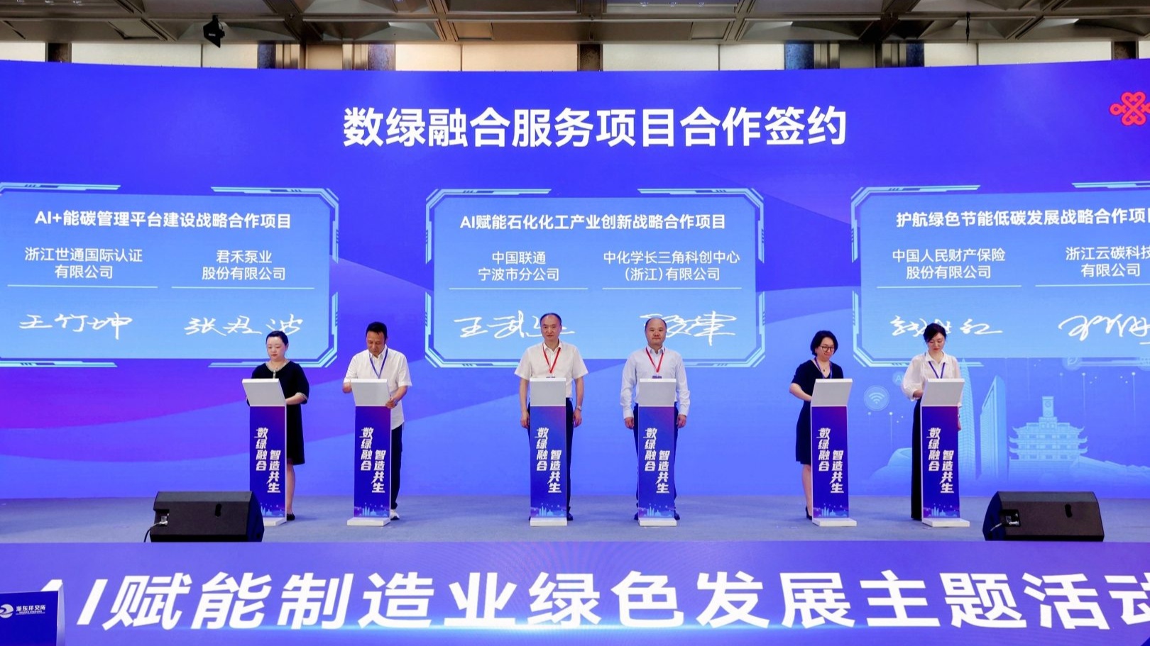 2026AI赋能制造业绿色发展主题活动在宁波举行(图5)
