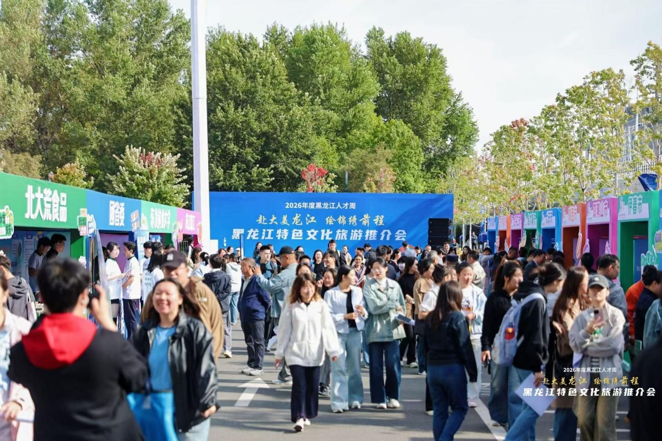 2026年度“黑龙江人才周”暨黑龙江特色文化旅游推介会启幕_央广网