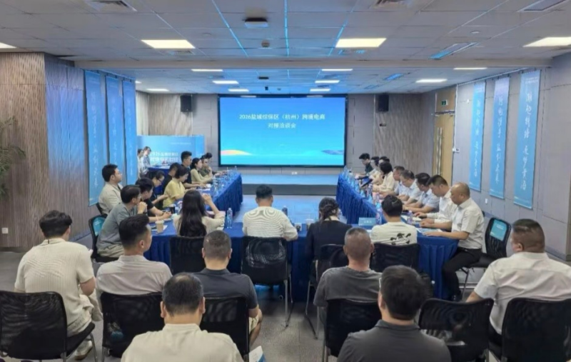 星空体育:盐城经开区在杭州举办跨境电商对接洽谈活动(图1)