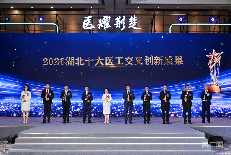 2026湖北省医工交叉创新发展大赛决赛在武汉举行(图3)