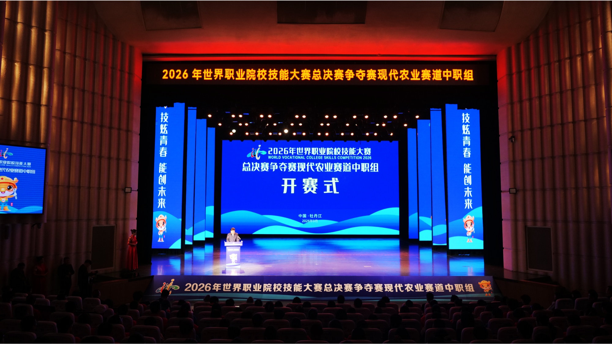 2026年世界职业院校技能大赛总决赛争夺赛现代农业赛道中职组在牡丹江启幕(图3)
