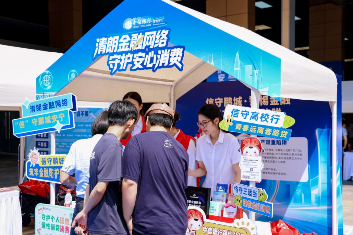 中信银行深圳分行:以“信守鹏城”之力书写金融消保的“深圳答卷”(图2)