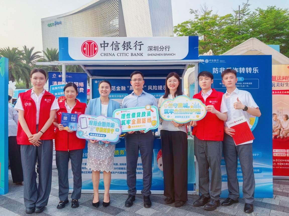 中信银行深圳分行:以“信守鹏城”之力书写金融消保的“深圳答卷”(图1)