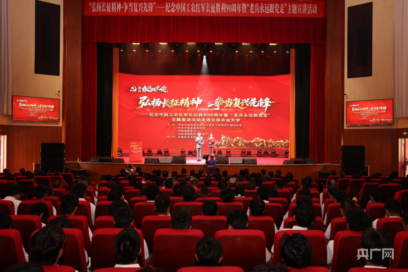 弘扬长征精神争当复兴先锋——“老兵永远跟党走”主题宣讲活动走进云南农业大学(图1)