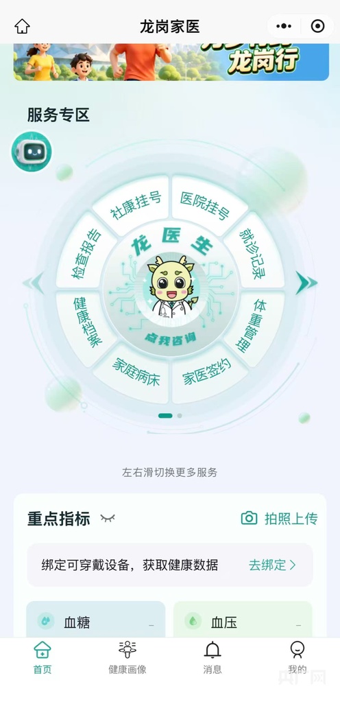 深圳这一区打造双智能体守护居民健康