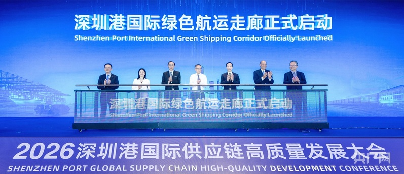 深圳港绿色航运走廊延伸至欧洲核心枢纽