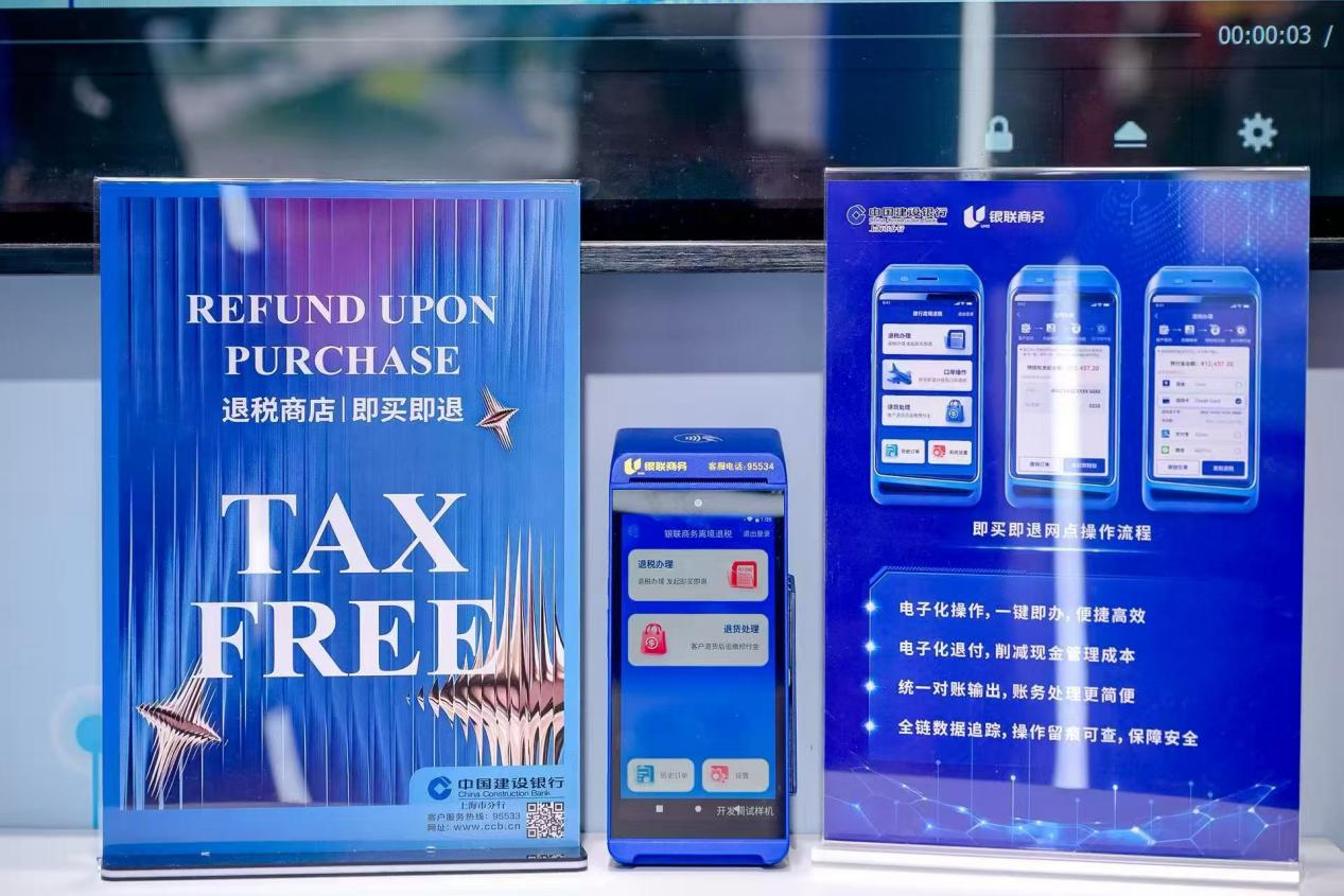 银联商务为世界技能大赛提供一站式数字化退税服务(图1)