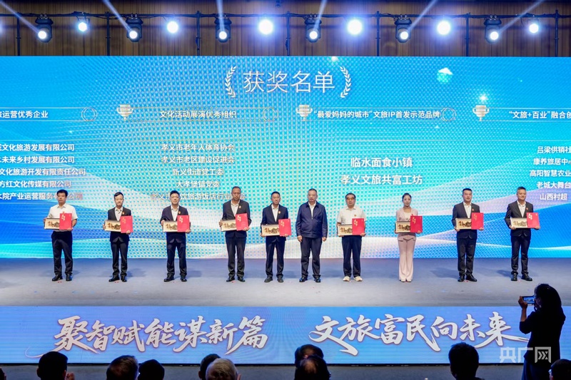 山西孝义2026年文旅产业高质量发展大会启幕(图2)