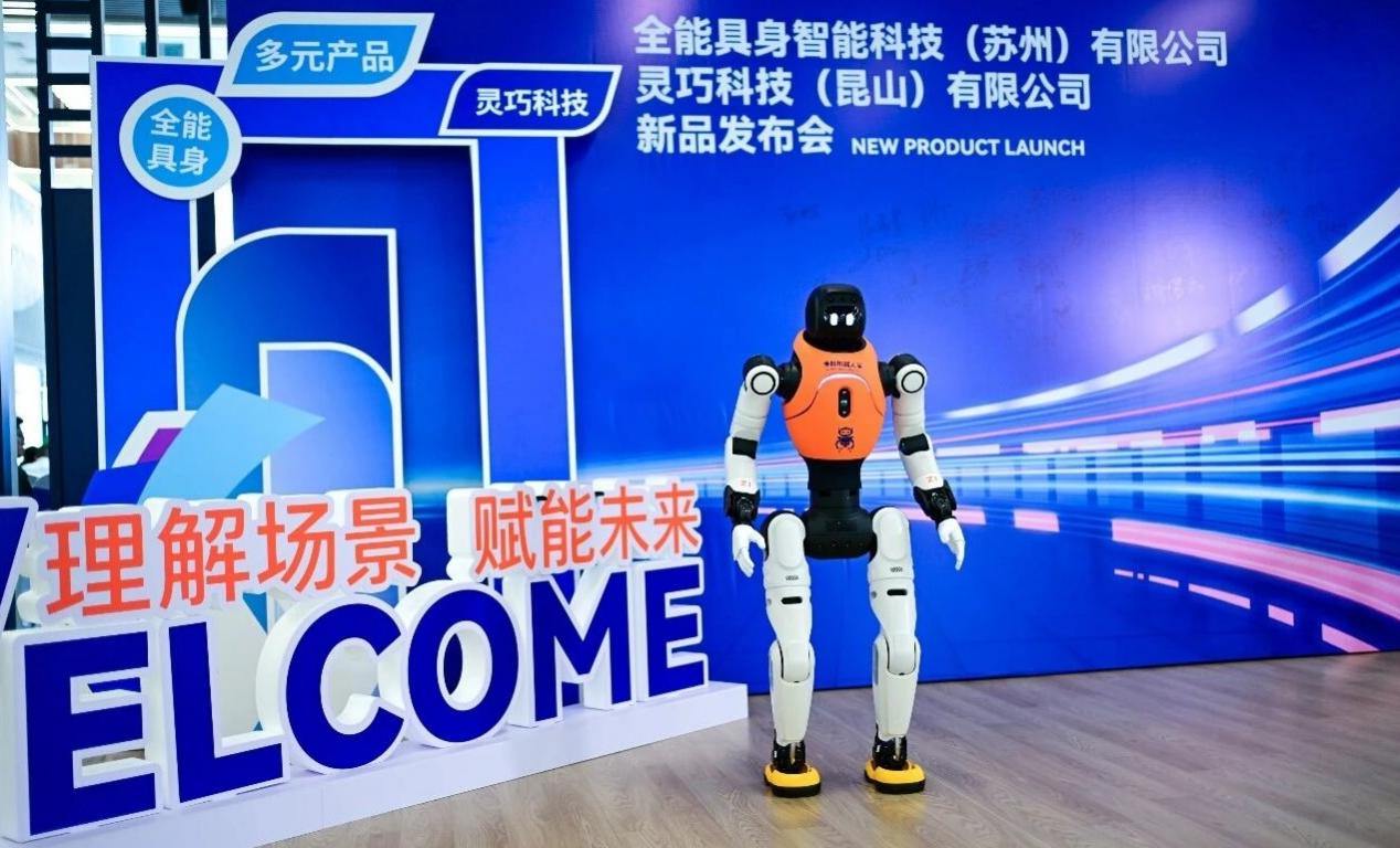 机器人昆山造沪光股份全能具身及灵巧科技新品发布(图2)