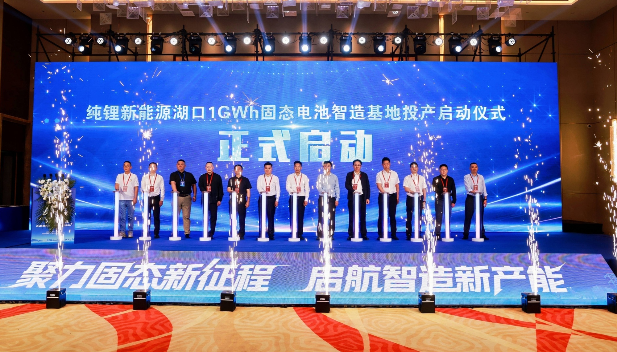 推动固态电池技术从实验室落地商业化应用!纯锂新能源湖口1GWh固态电池智造基地投产(图1)