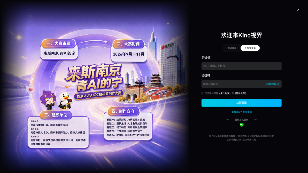 “来斯南京青AI的宁”南京人才AIGC短视频创作大赛正式启动(图2)