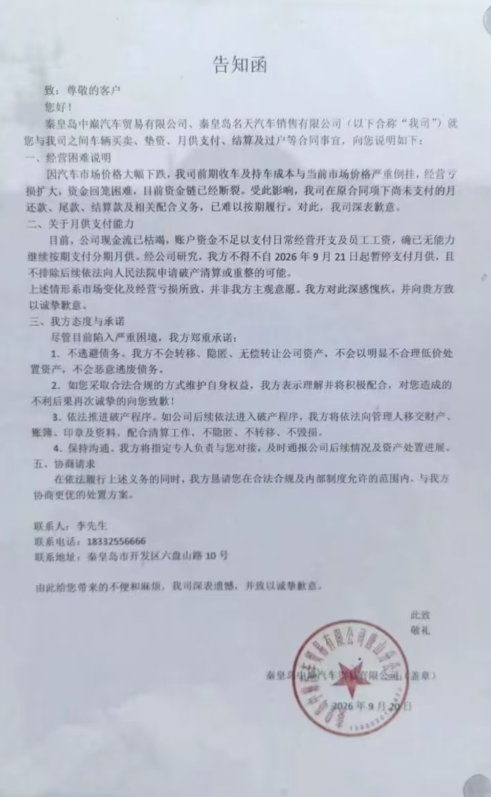 全款“0公里二手车”实为抵押车 延迟过户背后是什么套路？