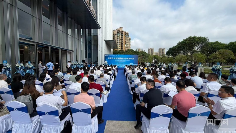 东莞企业出海服务中心正式揭牌构建全链条平台赋能莞企扬帆全球(图1)
