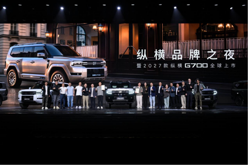 拓宽越野边界2027款纵横G700上市(图1)