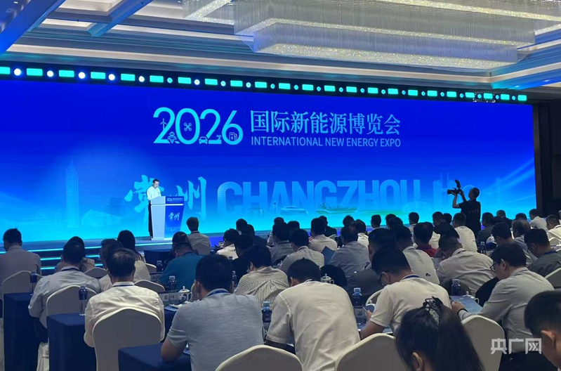 2026国际新能源博览会在常州开幕新能源装备终端加速焕新(图1)