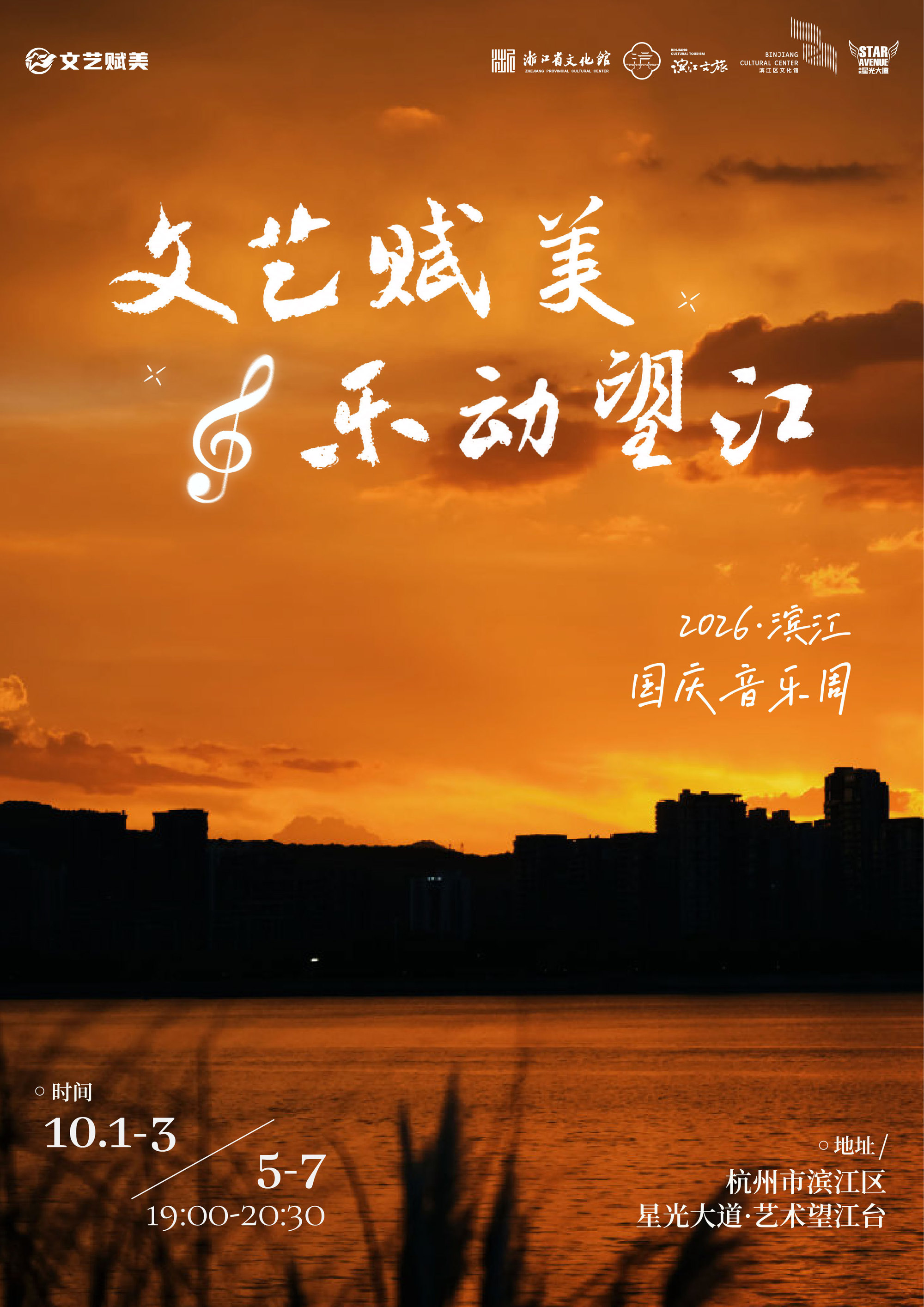 “文艺赋美·乐动望江”国庆音乐周即将启幕