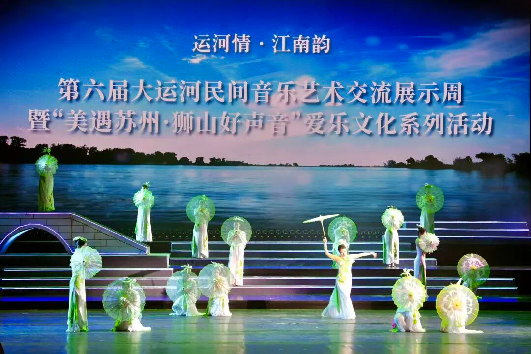 “运河情·江南韵”第六届大运河民间音乐艺术交流展示周暨“美遇苏州·狮山好声音”爱乐文化系列