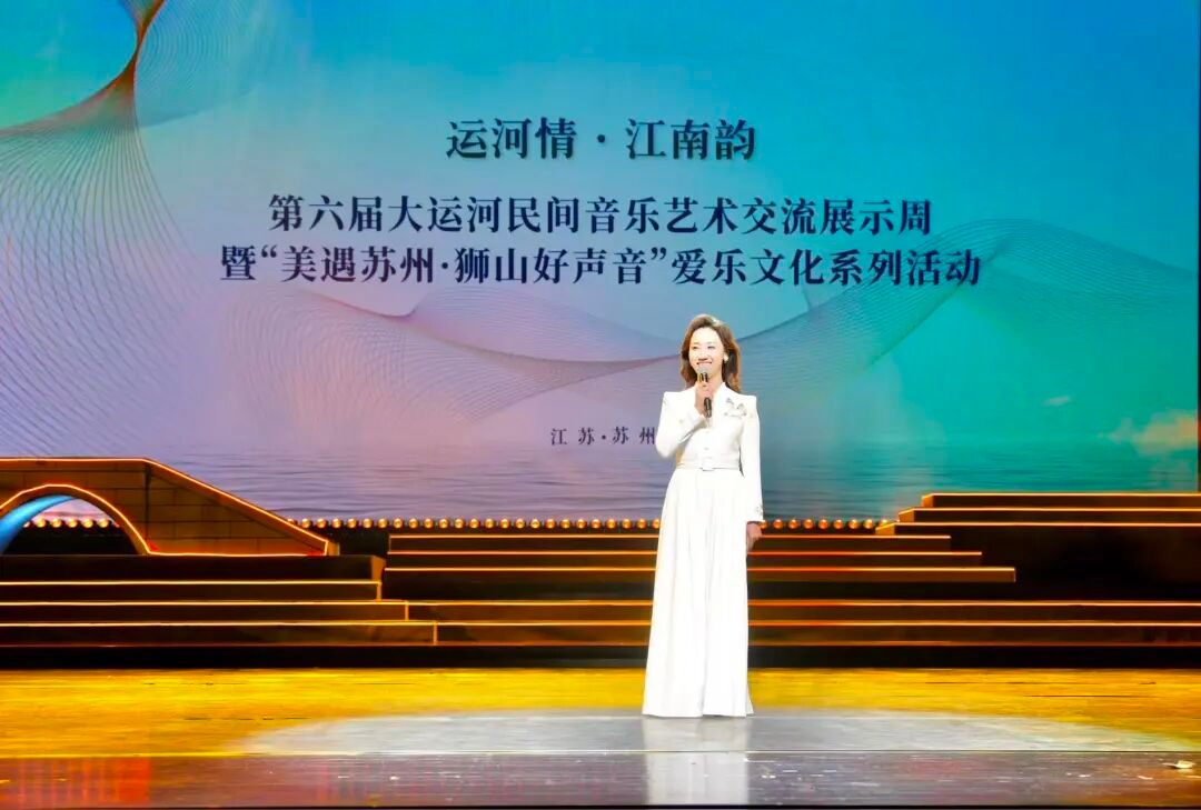 “运河情·江南韵”第六届大运河民间音乐艺术交流展示周暨“美遇苏州·狮山好声音”爱乐文化系列