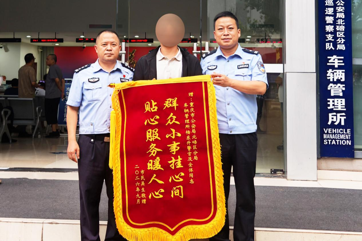 异地年检遇难题 北碚车管所跨省协调暖人心