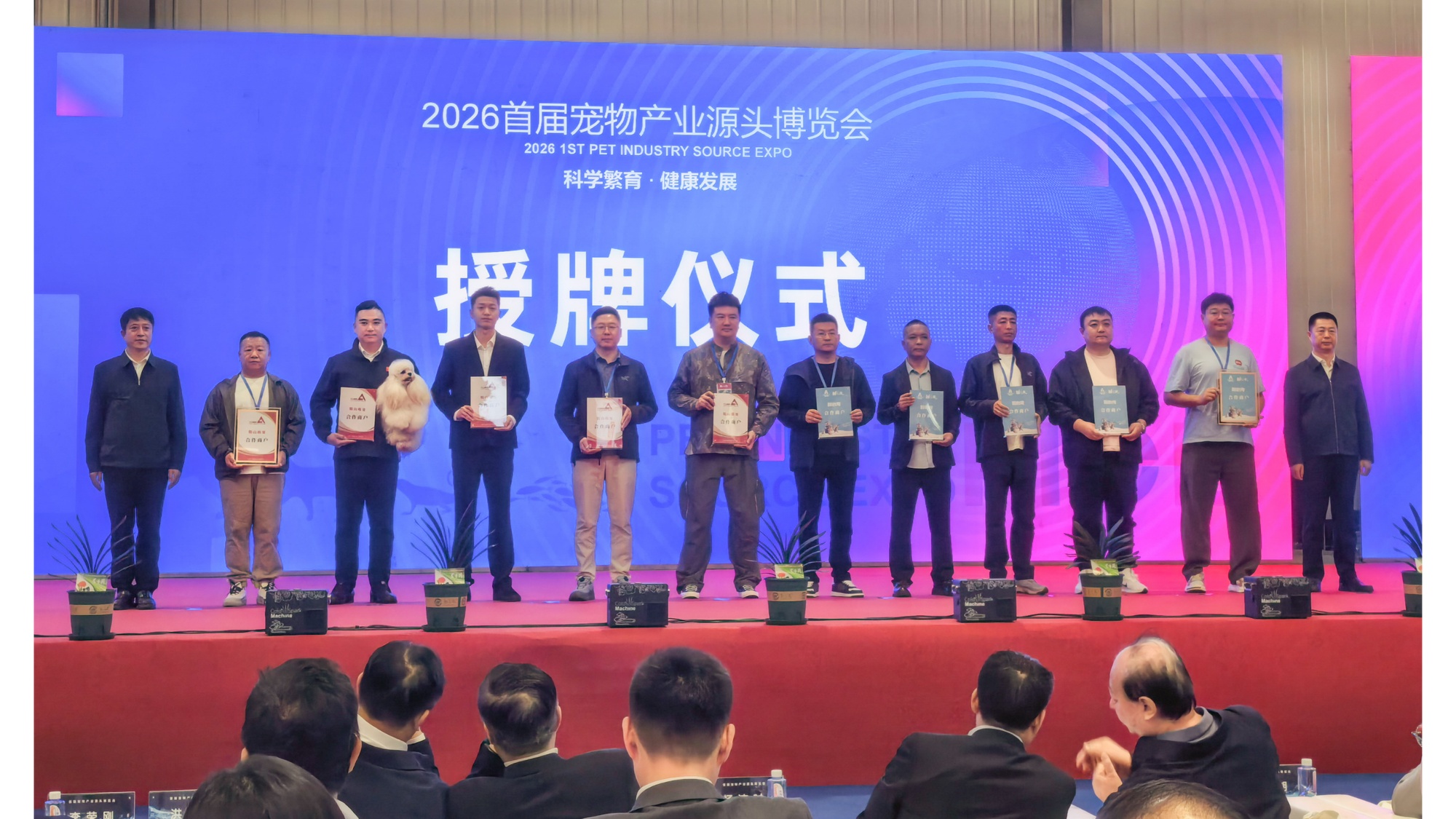 “科学繁育健康发展”2026首届宠物产业源头博览会开幕式圆满落幕(图3)