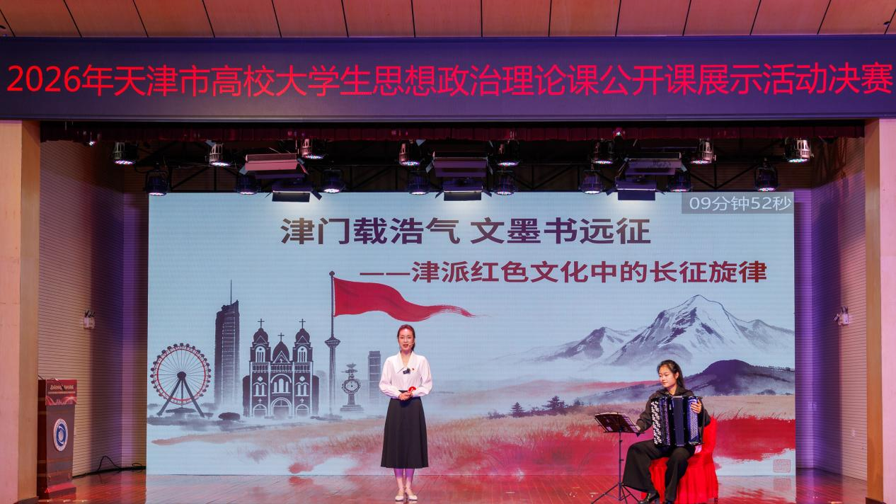 津门学子同台讲思政 青春传承红色薪火