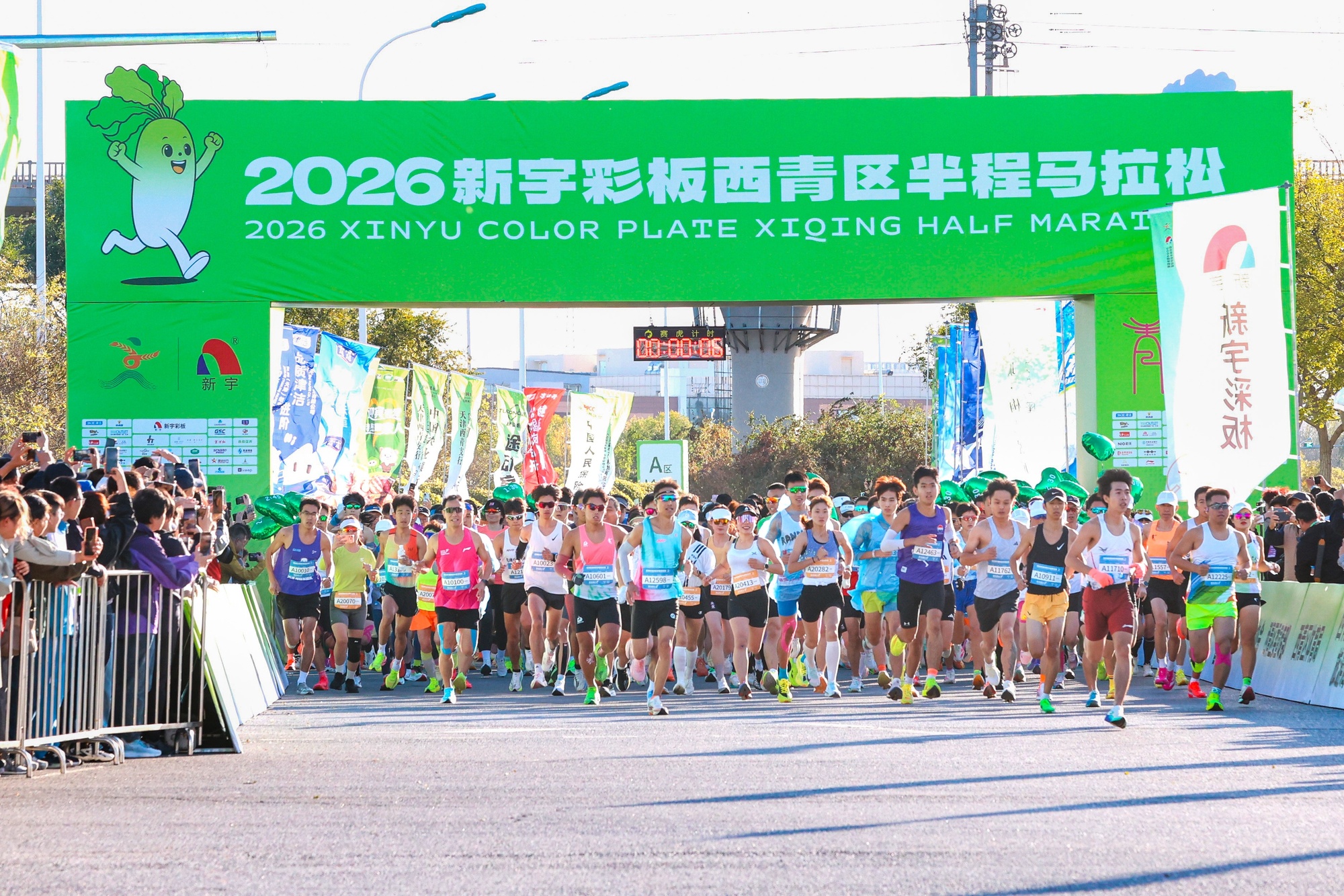 2026西青区半程马拉松开跑