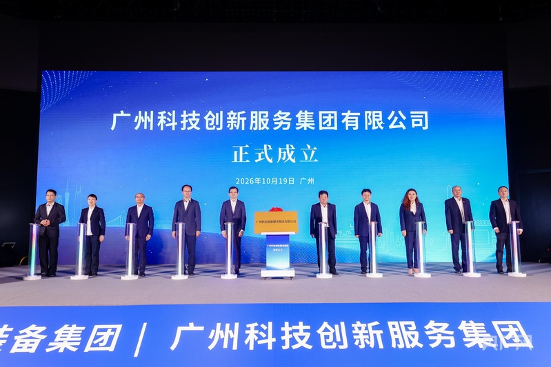 广州两大平台型新国企揭牌