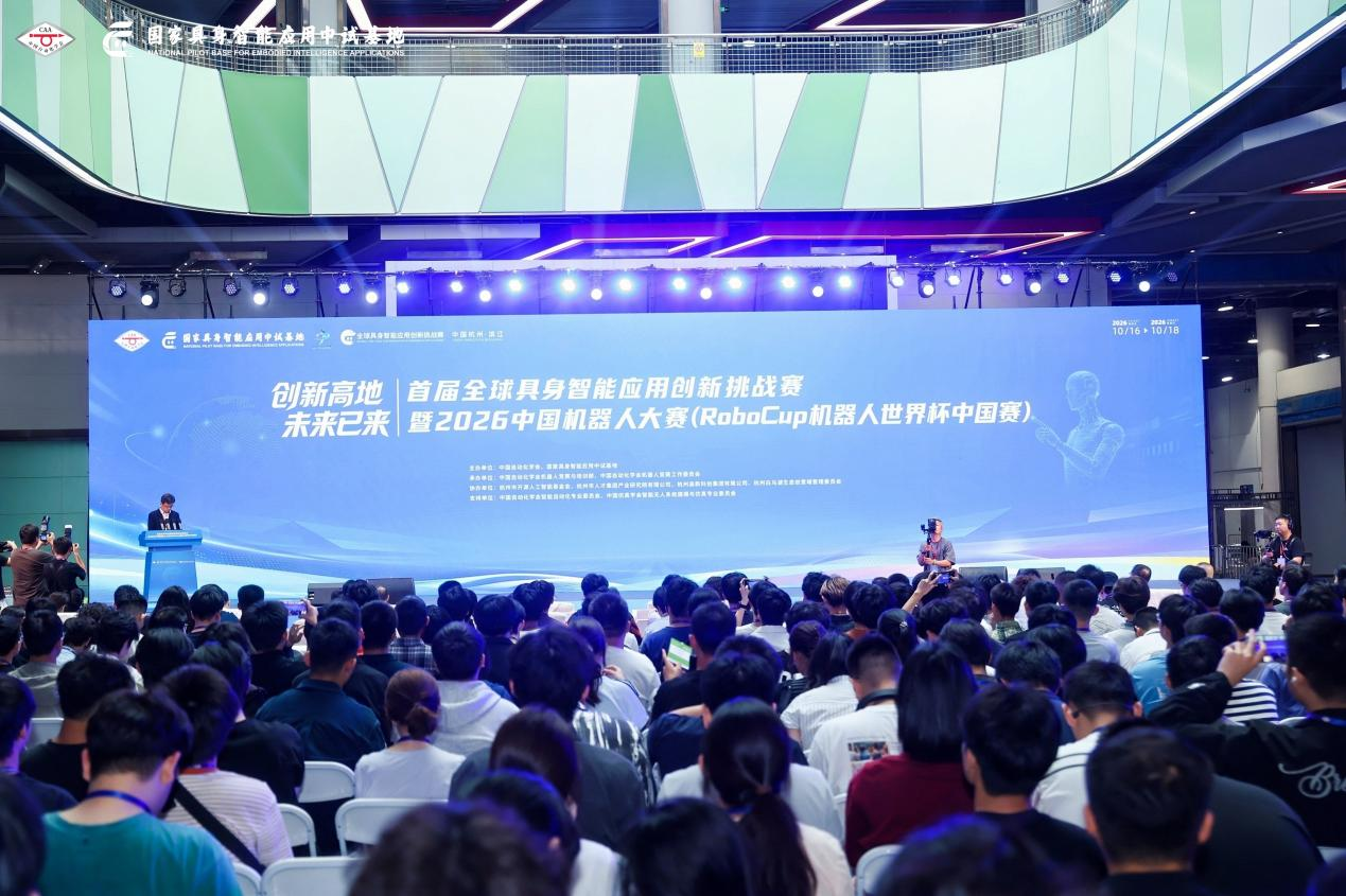 首届全球具身智能应用创新挑战赛暨2026中国机器人大赛闭幕(图1)