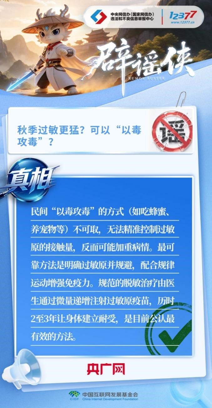 这些健康谣言别信!疫苗、秋季过敏、HPV传言一次说清(图2)