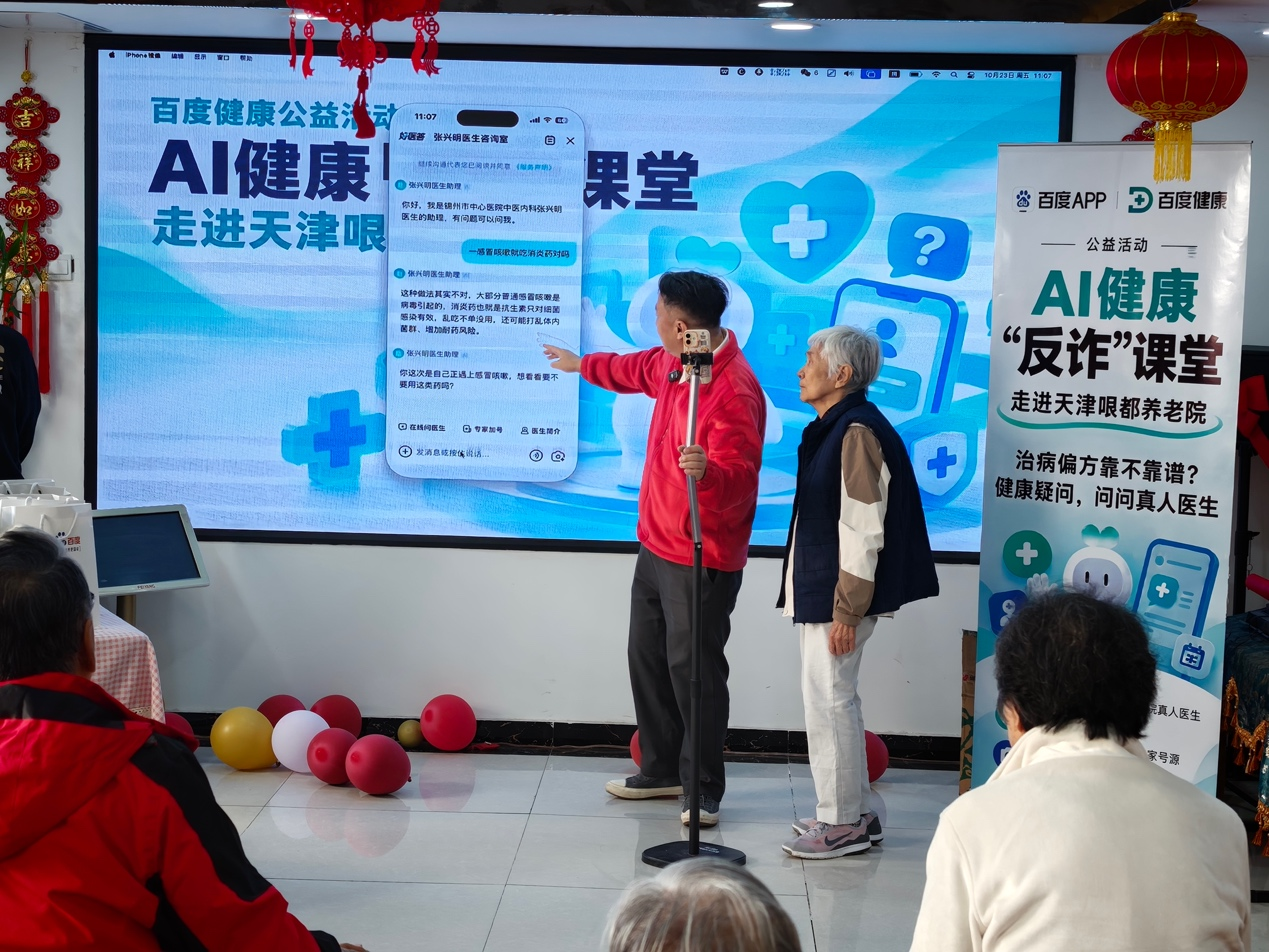 天津：AI健康“反诈”课堂推动数字健康适老化落地