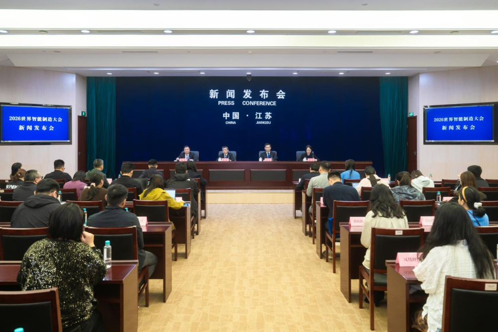 2026世界智能制造大会将于11月19至21日在南京举办(图1)