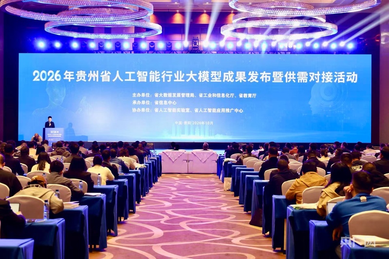贵州发布150个人工智能应用场景开放清单(图1)