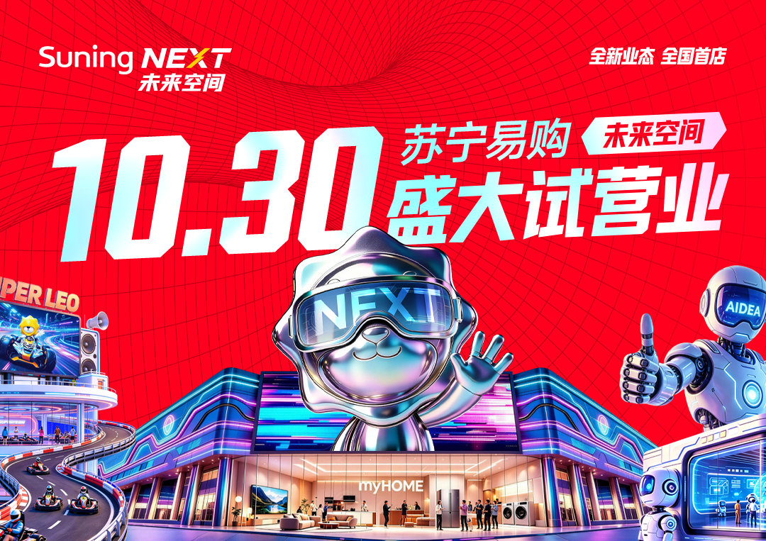 机器人、机器狗集中亮相苏宁易购新店打造AI消费新入口(图1)