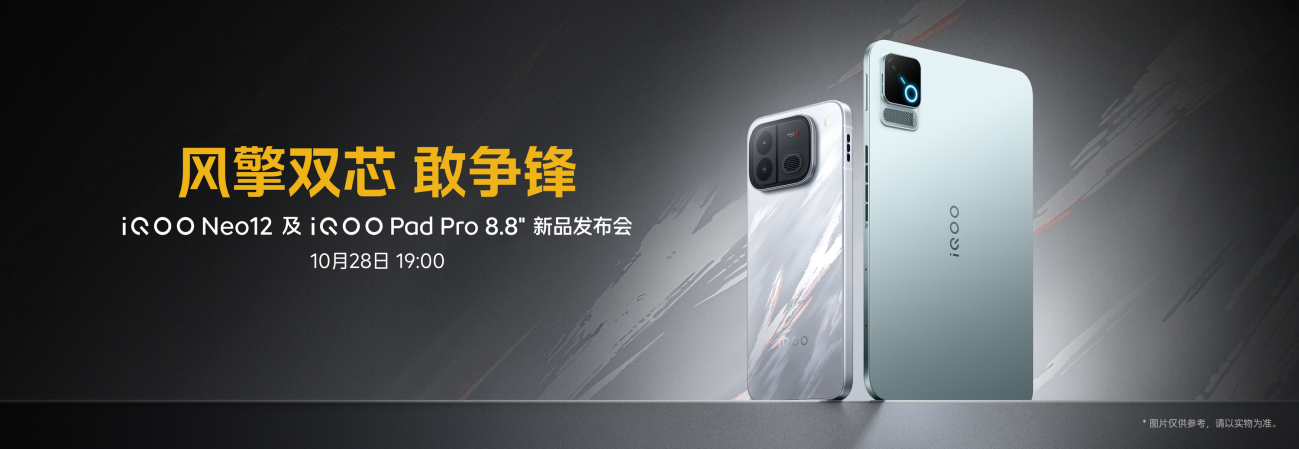 “Ultra级性能统治力”iQOONeo12发布解锁极致性能游戏体验(图1)