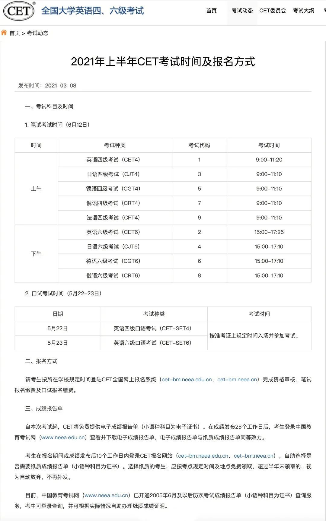 英语四级报名时间2022年上半年报名时间(英语四级报名时间2022年上半年)