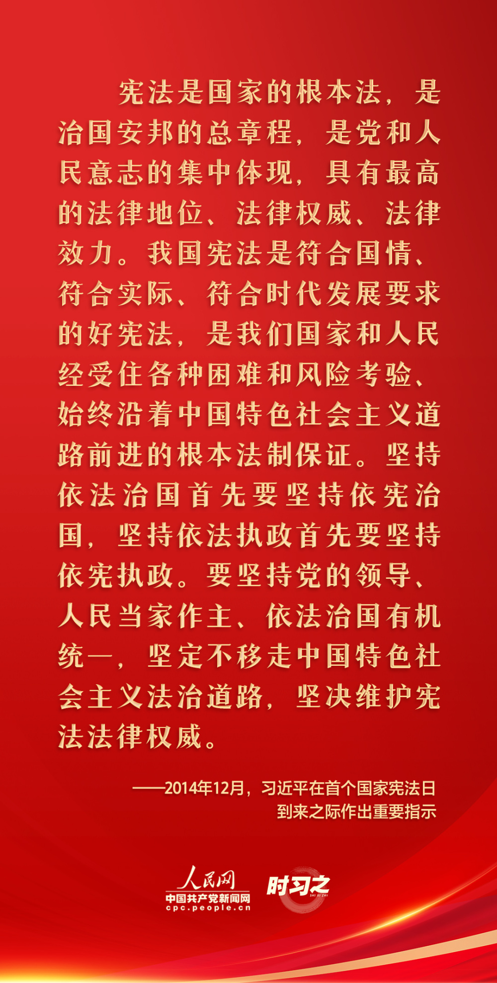 学法时习之 | 从习近平总书记关于宪法的重要论述中感悟以民为本_央广网