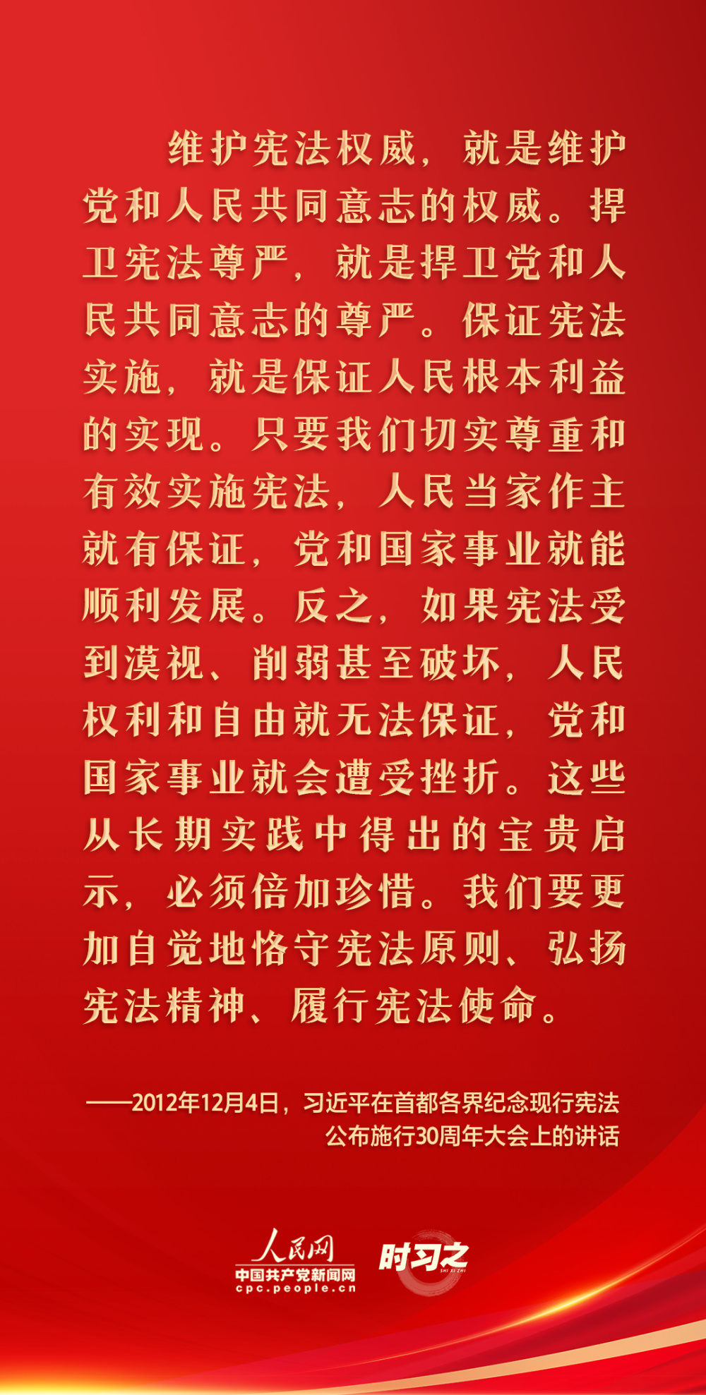 学法时习之 | 从习近平总书记关于宪法的重要论述中感悟以民为本_央广网