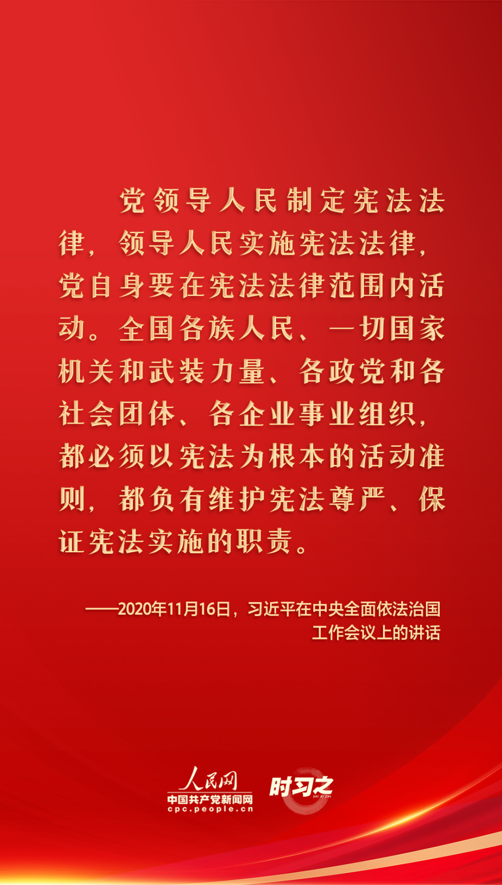 学法时习之 | 从习近平总书记关于宪法的重要论述中感悟以民为本_央广网