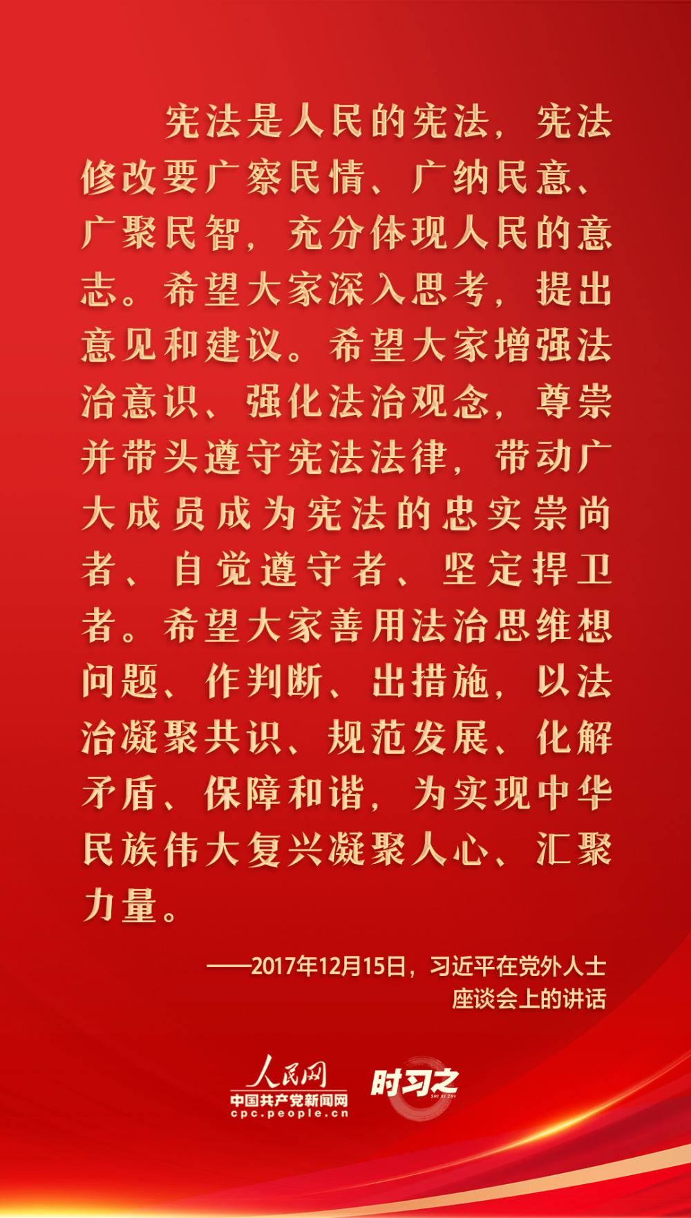 学法时习之 | 从习近平总书记关于宪法的重要论述中感悟以民为本_央广网