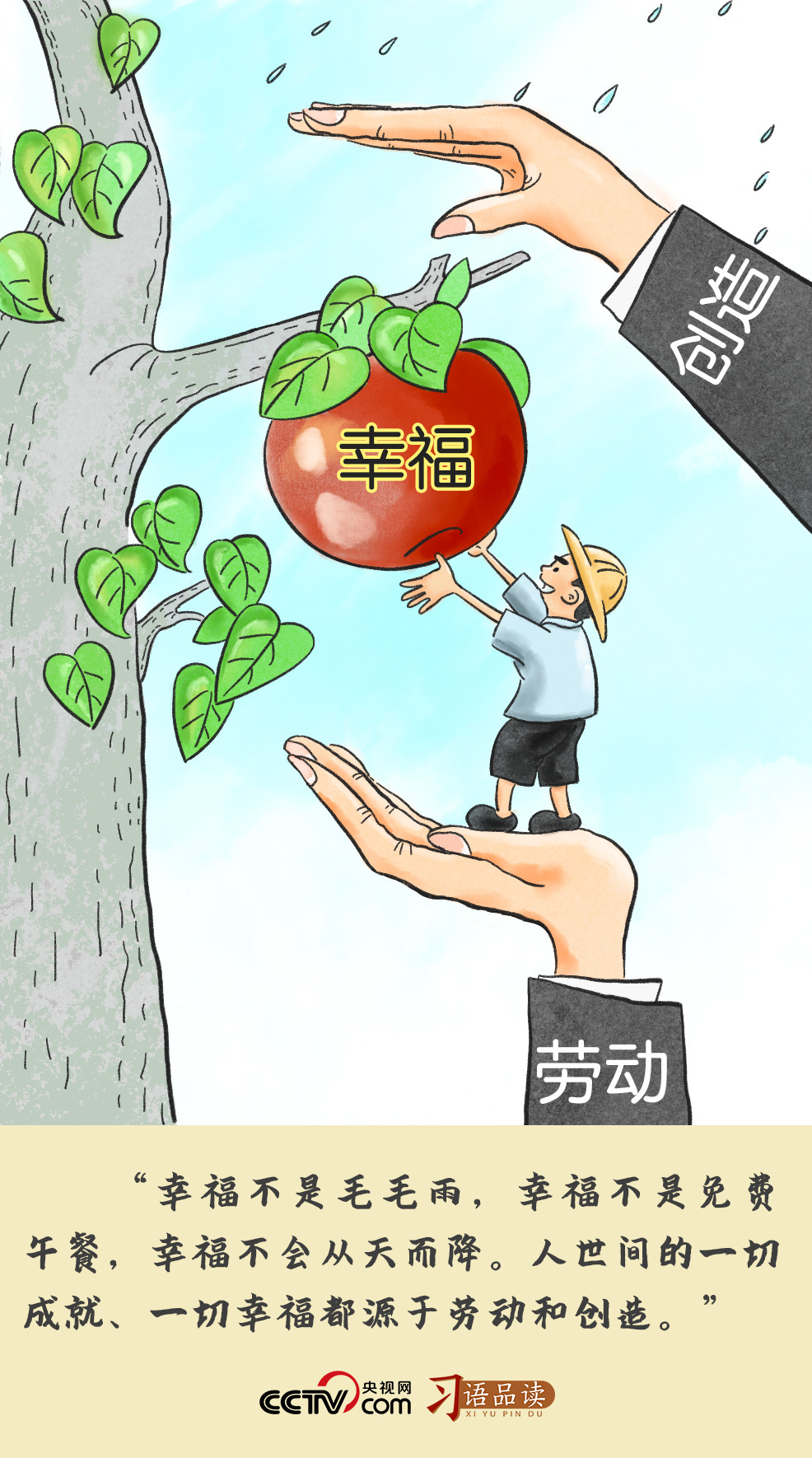 党的十八大以来,习近平总书记曾在多个场合阐释"奋斗幸福观"幸福都