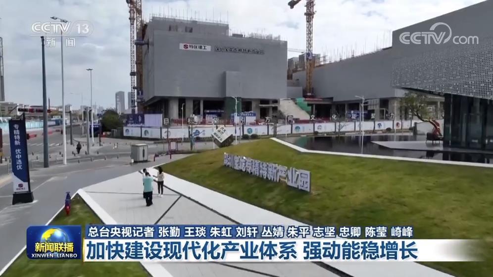 【新思想引领新征程】加快建设现代化产业体系 强动能稳增长_央广网
