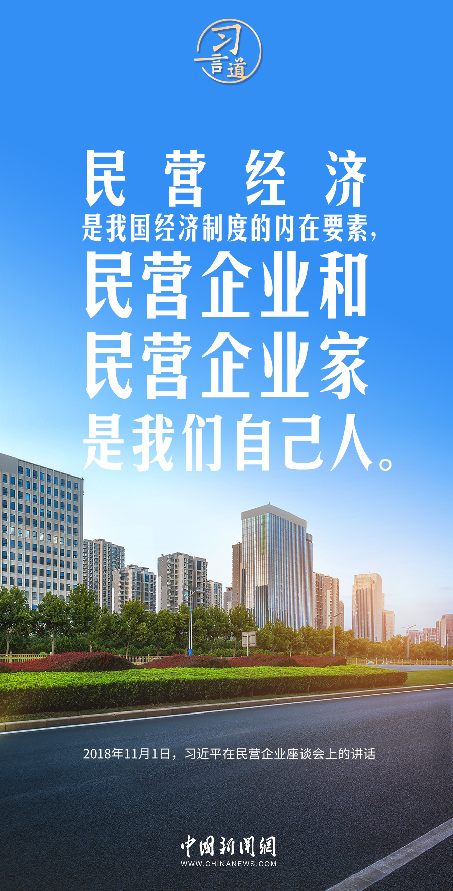 【奋进的春天】习言道 